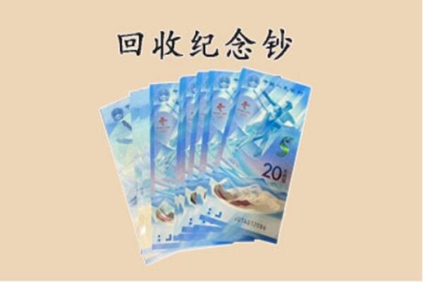 新密市回收纪念钞